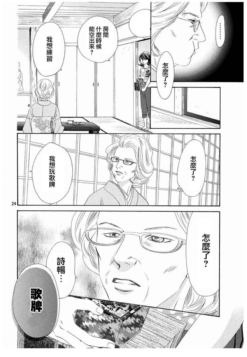 《花牌情缘》漫画 153话