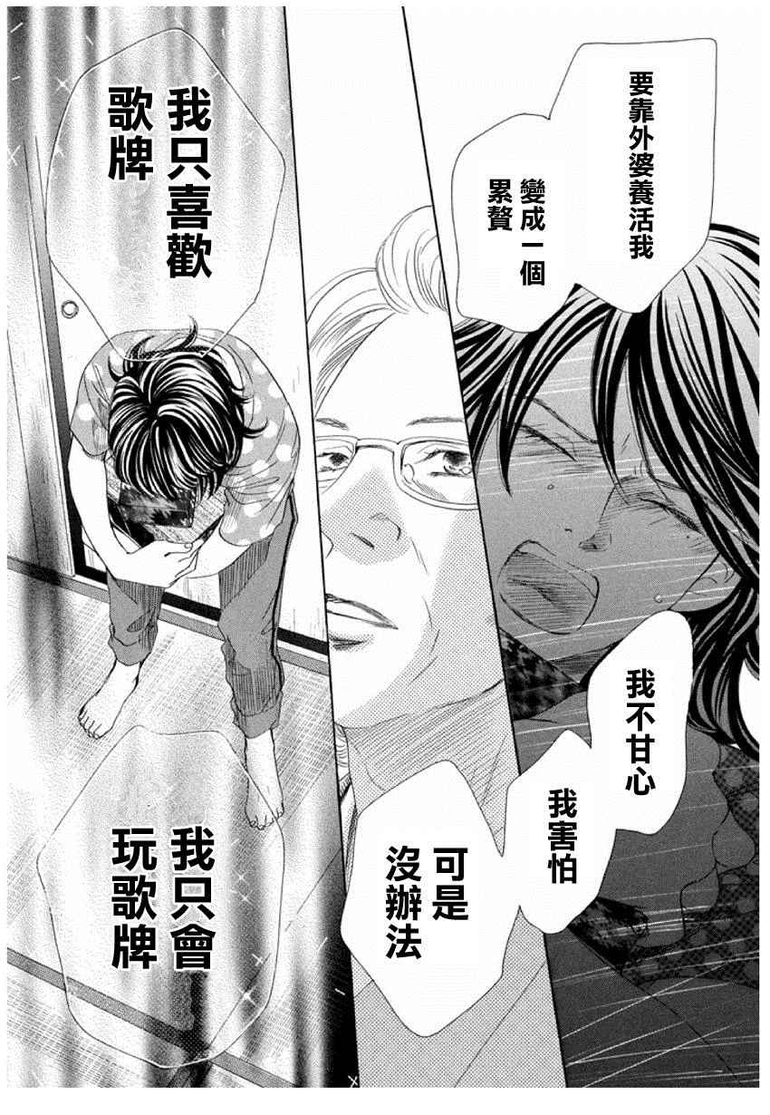 《花牌情缘》漫画 153话