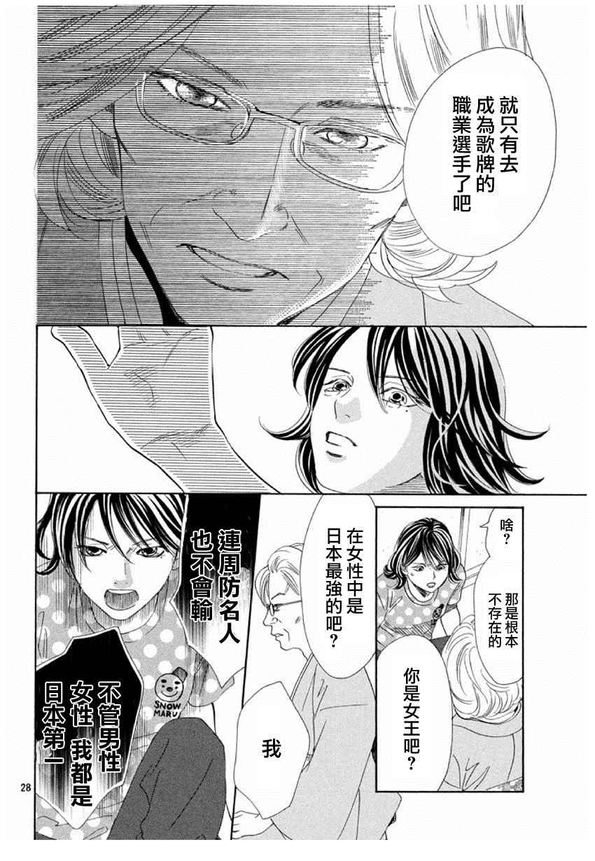 《花牌情缘》漫画 153话