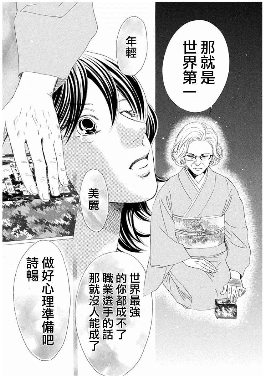 《花牌情缘》漫画 153话