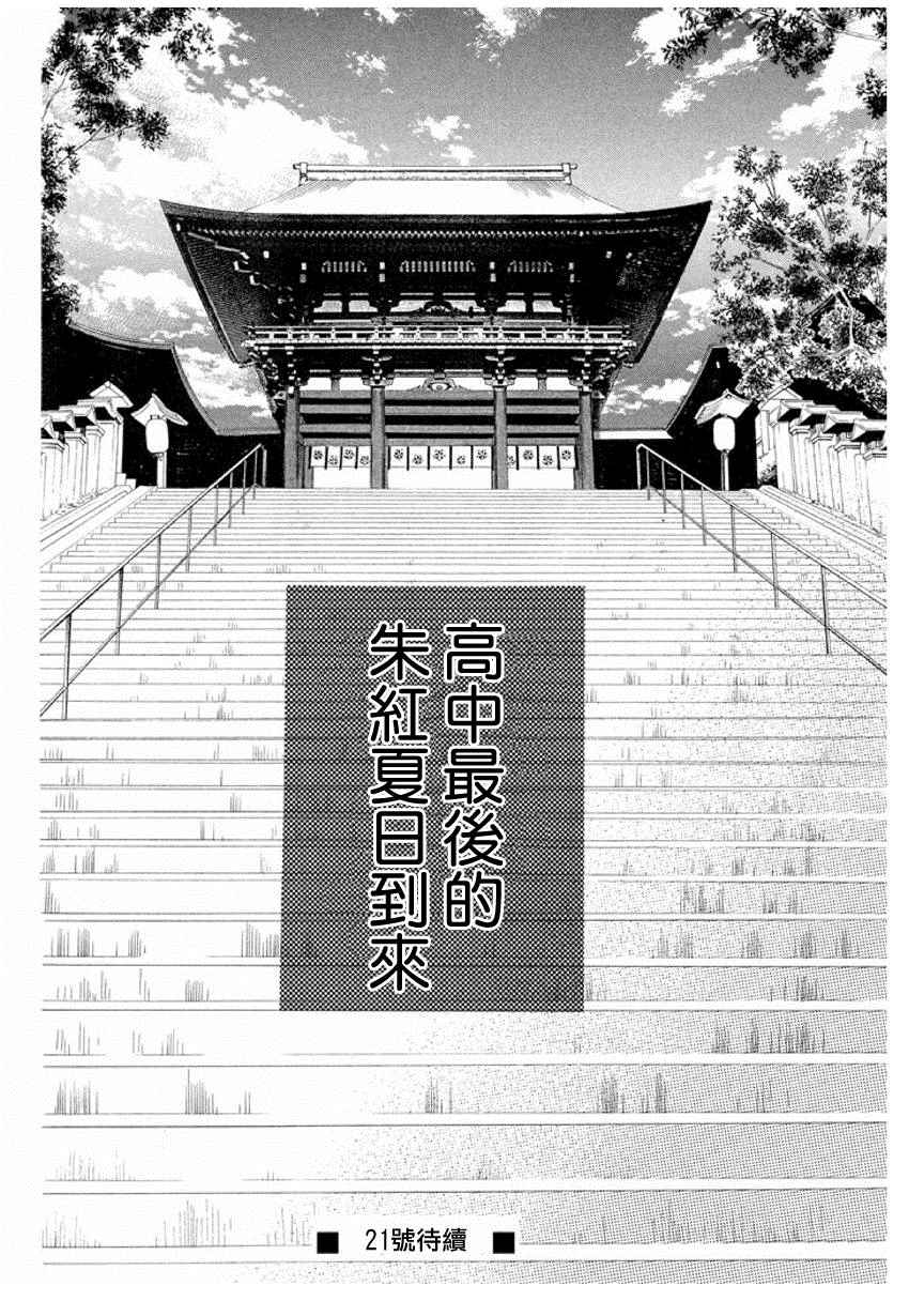 《花牌情缘》漫画 153话