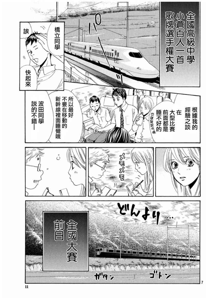 《花牌情缘》漫画 154话