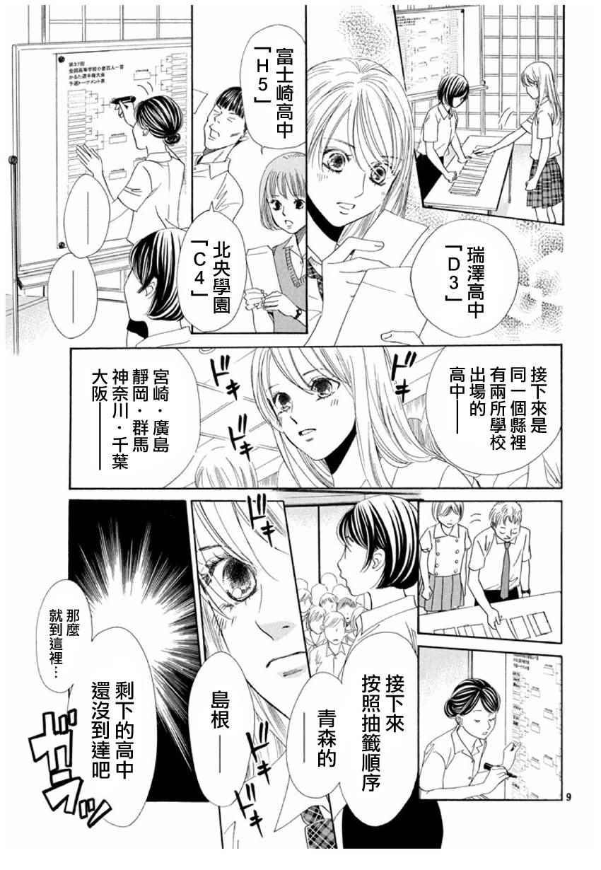 《花牌情缘》漫画 154话