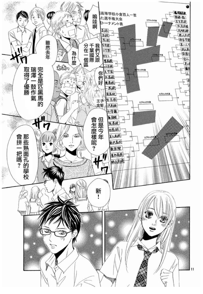 《花牌情缘》漫画 154话