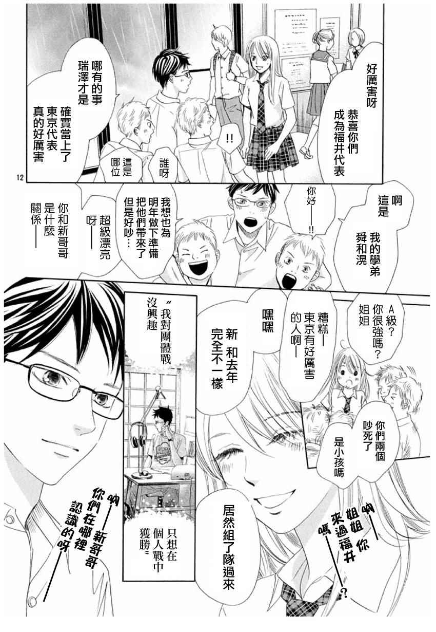 《花牌情缘》漫画 154话