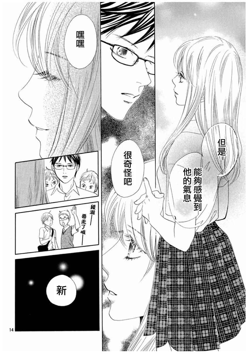 《花牌情缘》漫画 154话