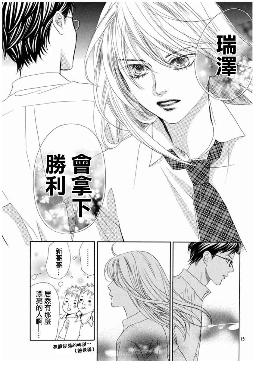 《花牌情缘》漫画 154话