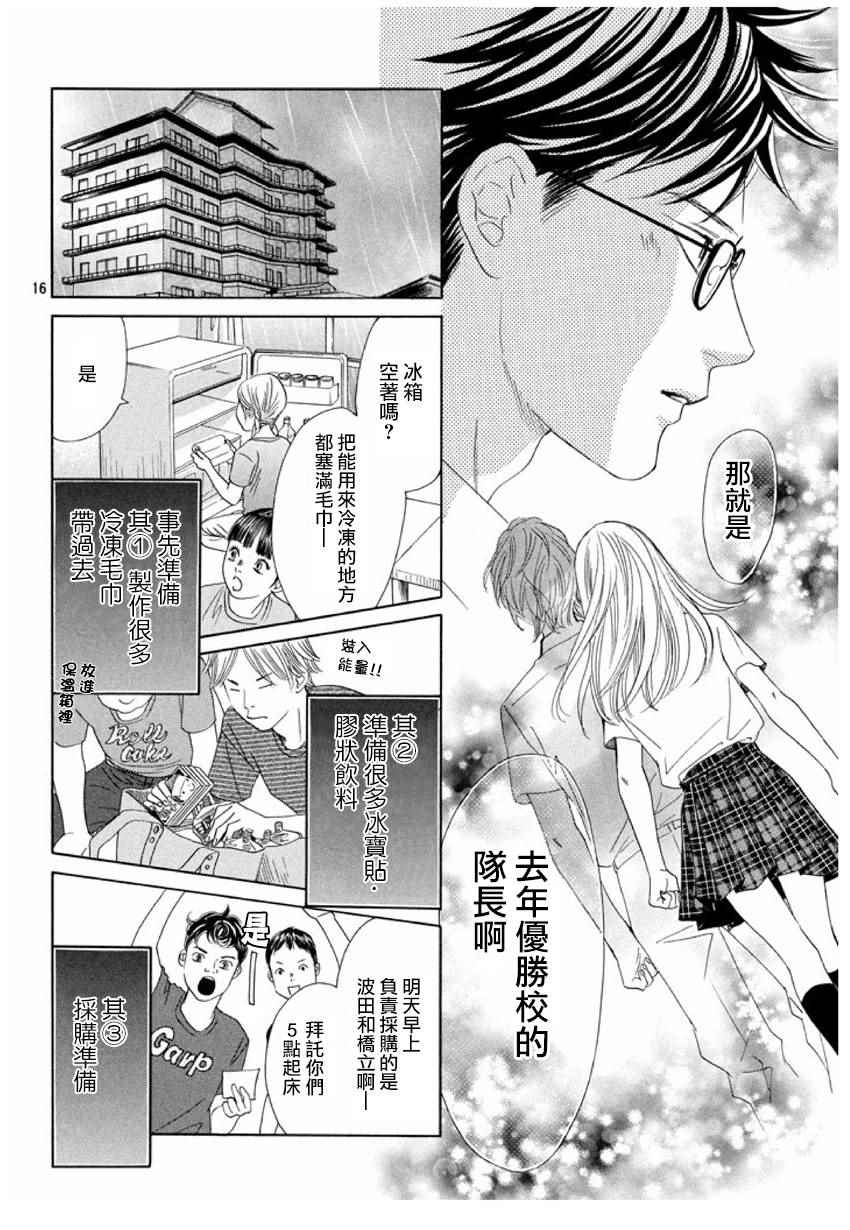 《花牌情缘》漫画 154话