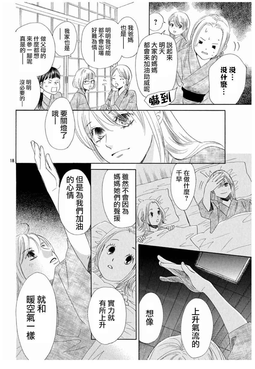 《花牌情缘》漫画 154话