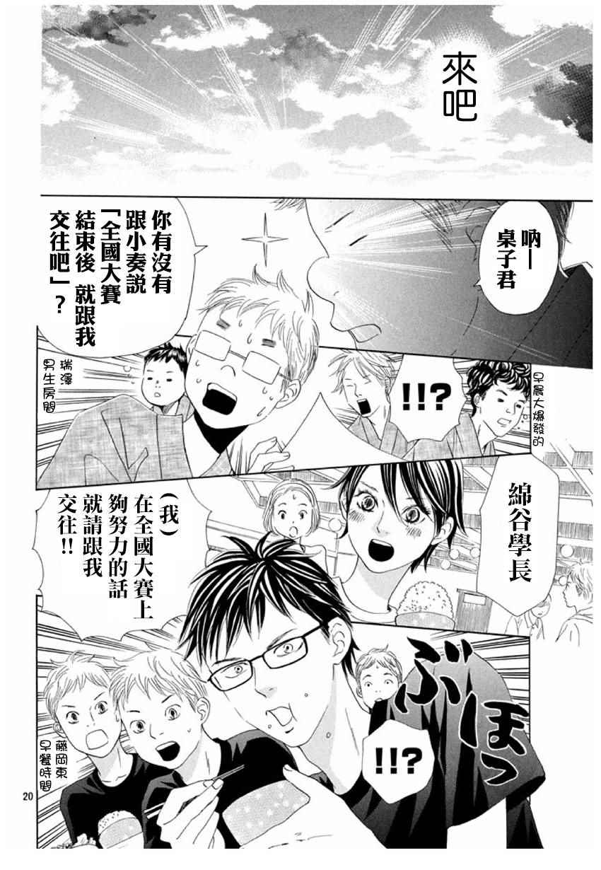 《花牌情缘》漫画 154话