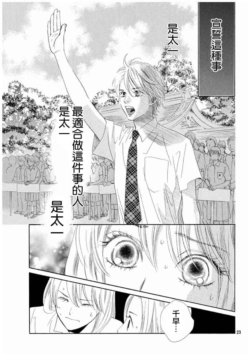 《花牌情缘》漫画 154话