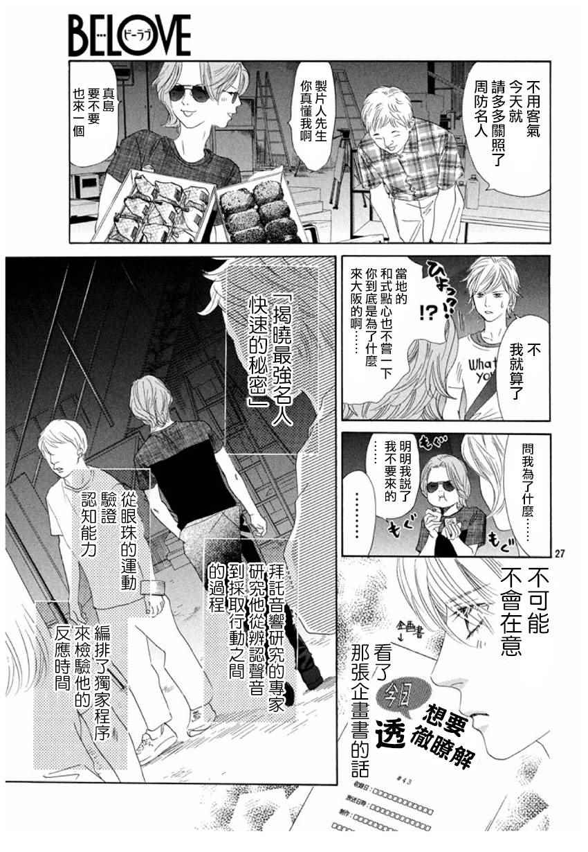 《花牌情缘》漫画 154话