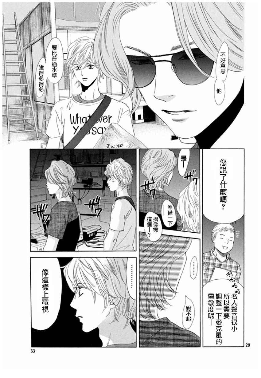 《花牌情缘》漫画 154话