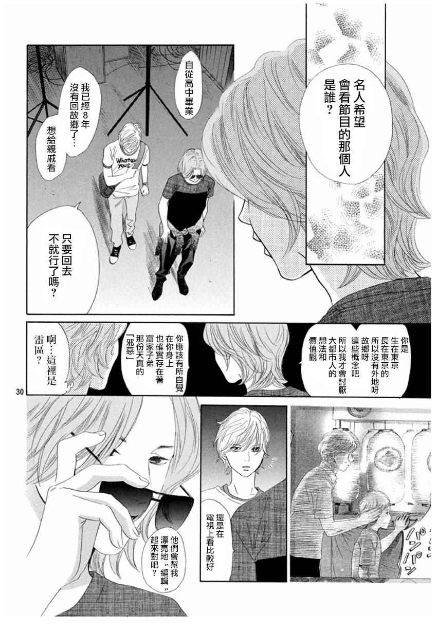 《花牌情缘》漫画 154话