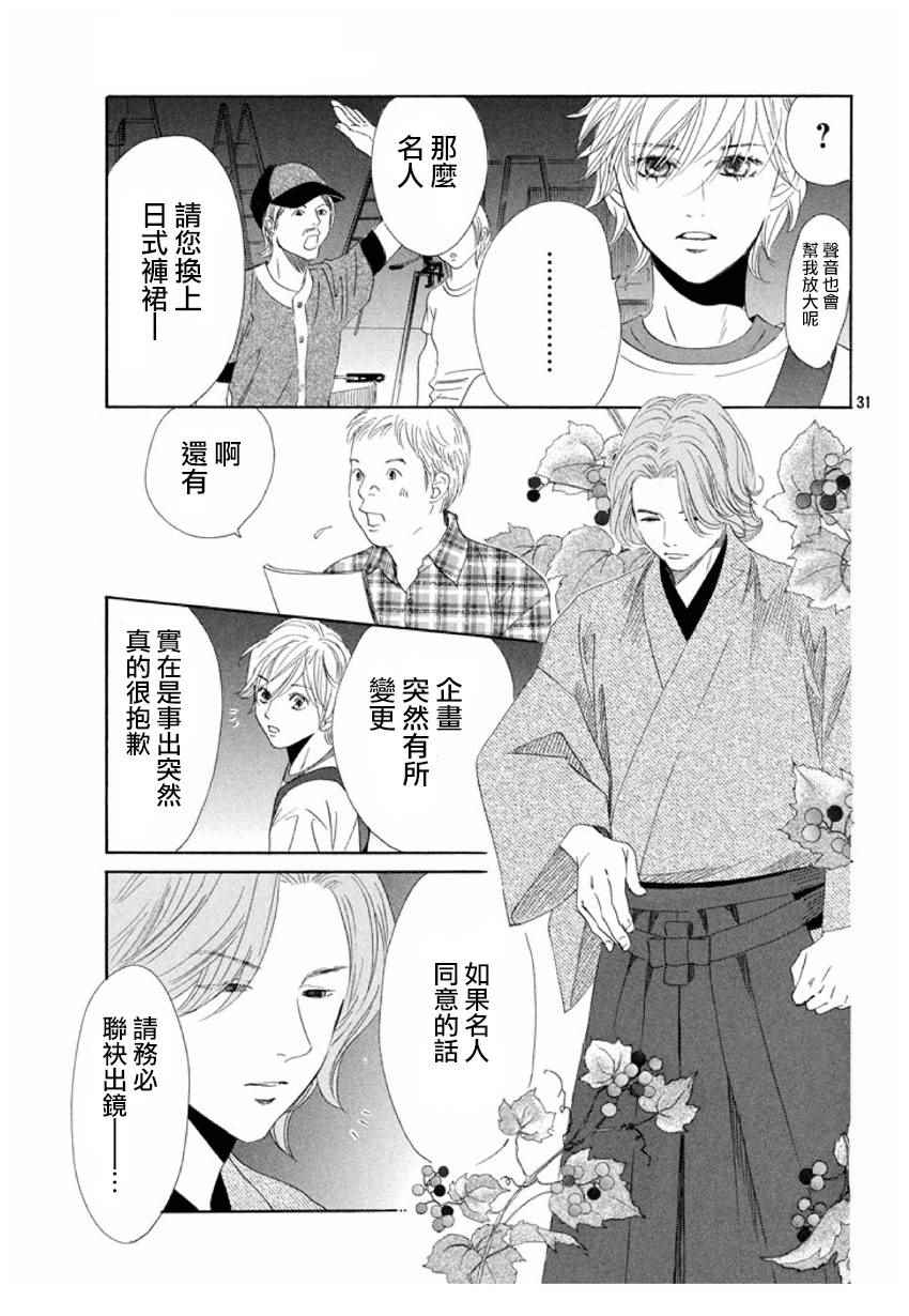 《花牌情缘》漫画 154话