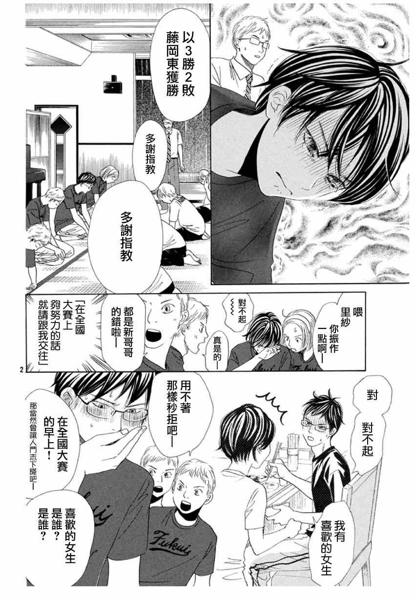 《花牌情缘》漫画 156话