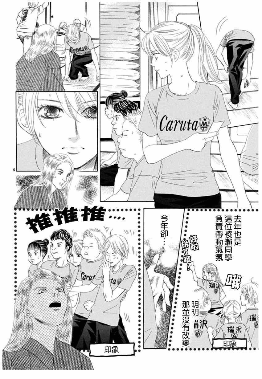 《花牌情缘》漫画 156话