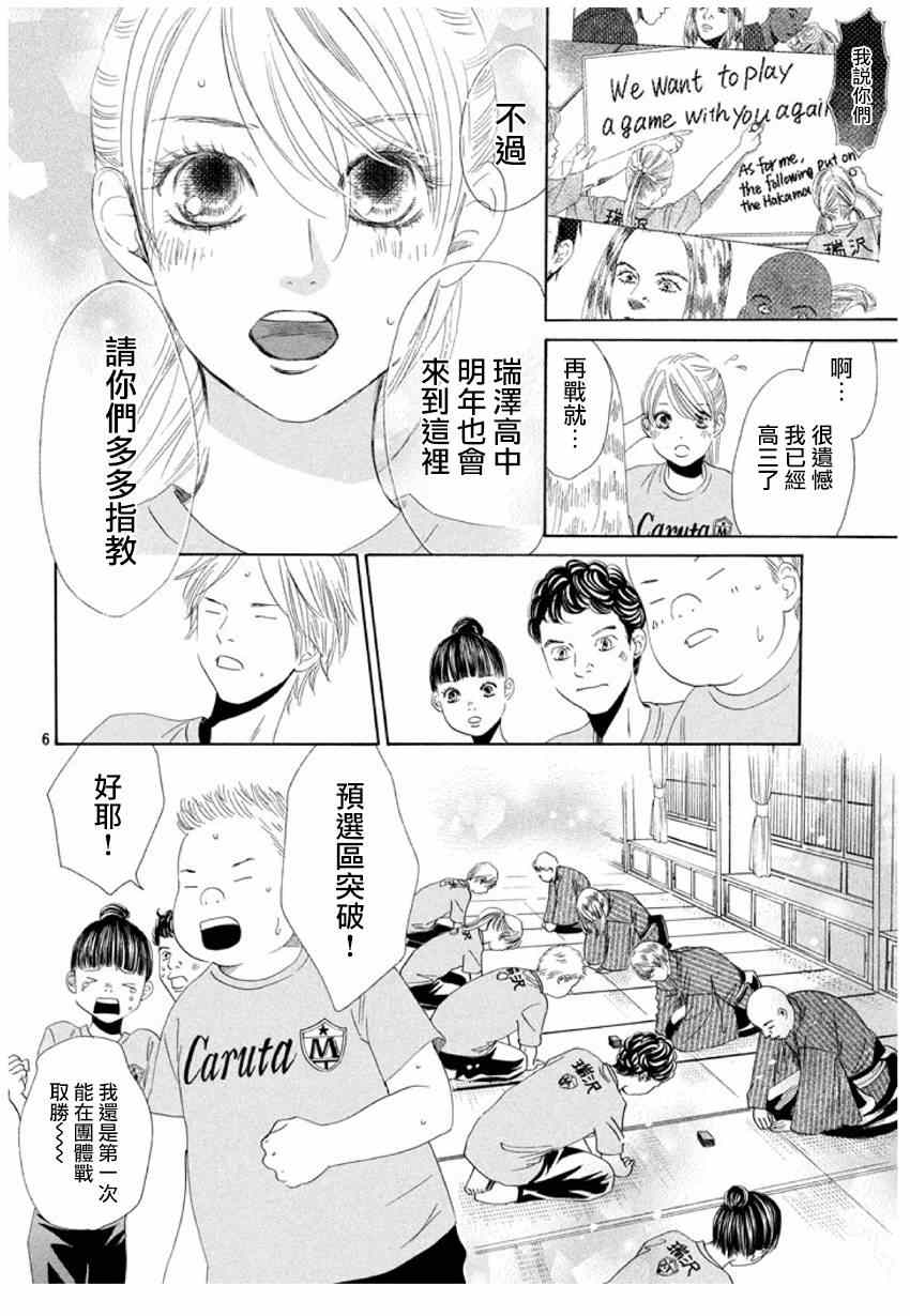 《花牌情缘》漫画 156话