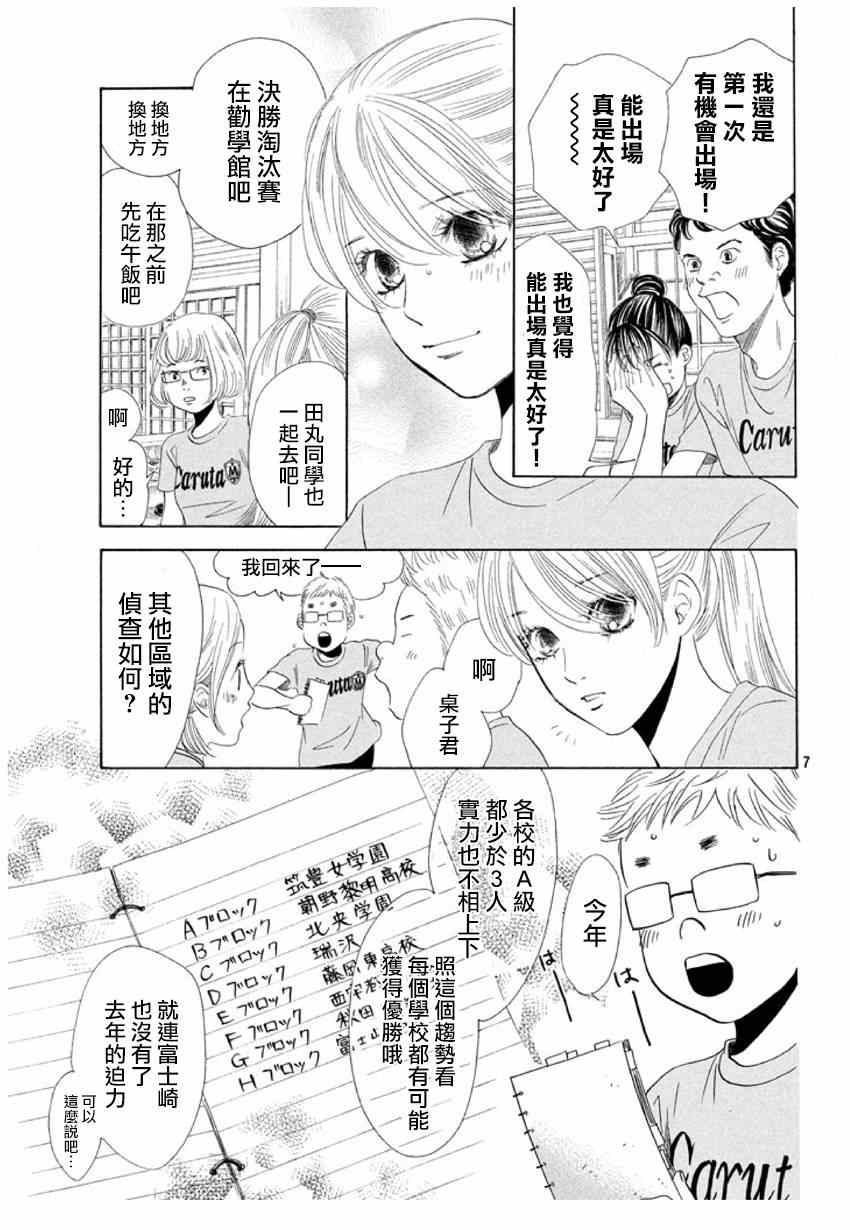 《花牌情缘》漫画 156话