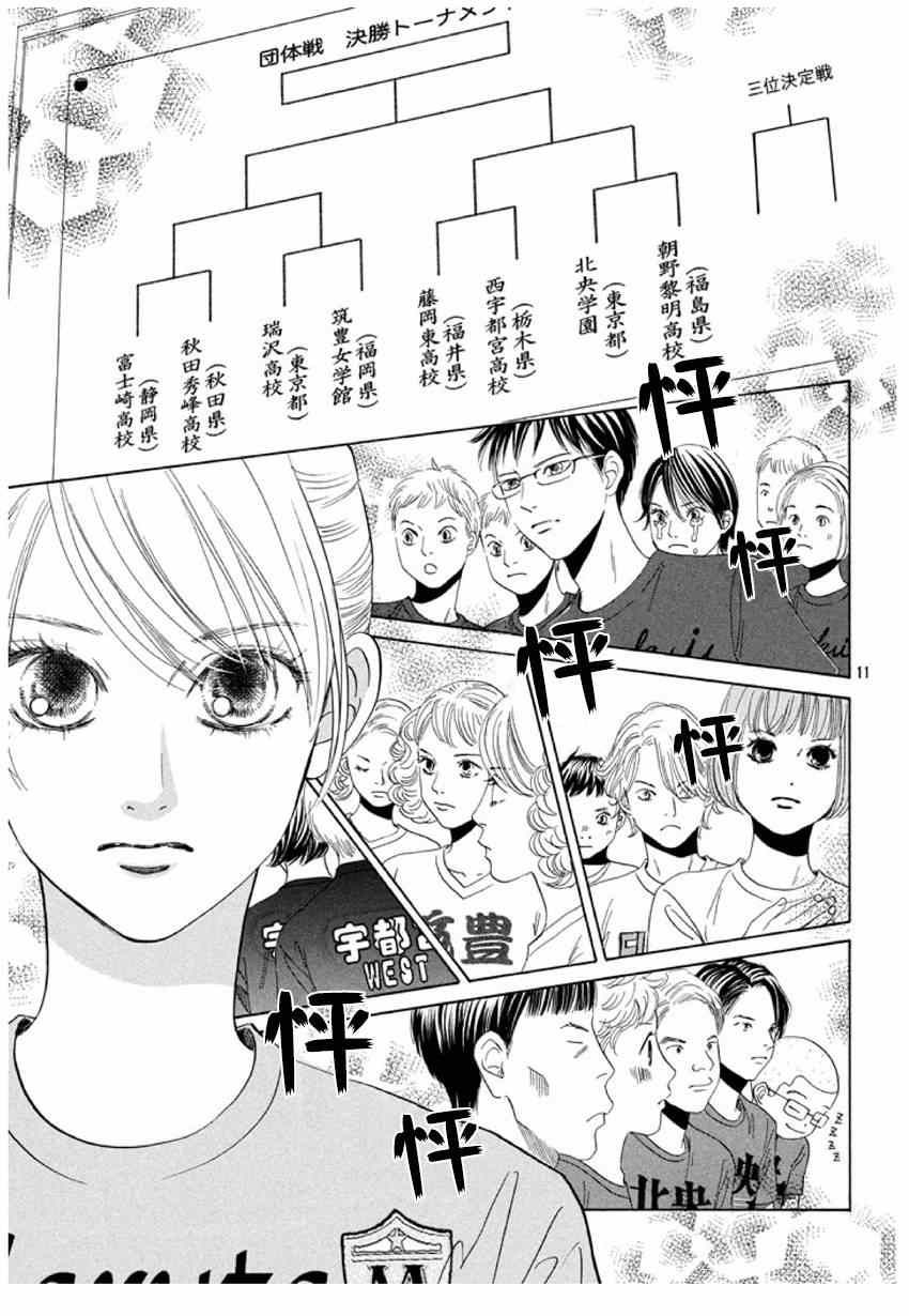 《花牌情缘》漫画 156话