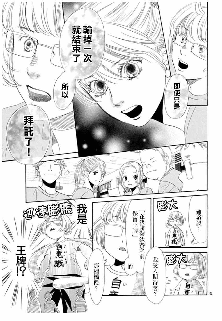 《花牌情缘》漫画 156话