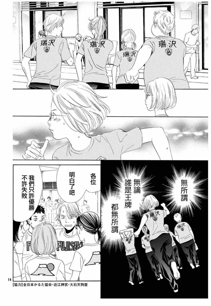 《花牌情缘》漫画 156话