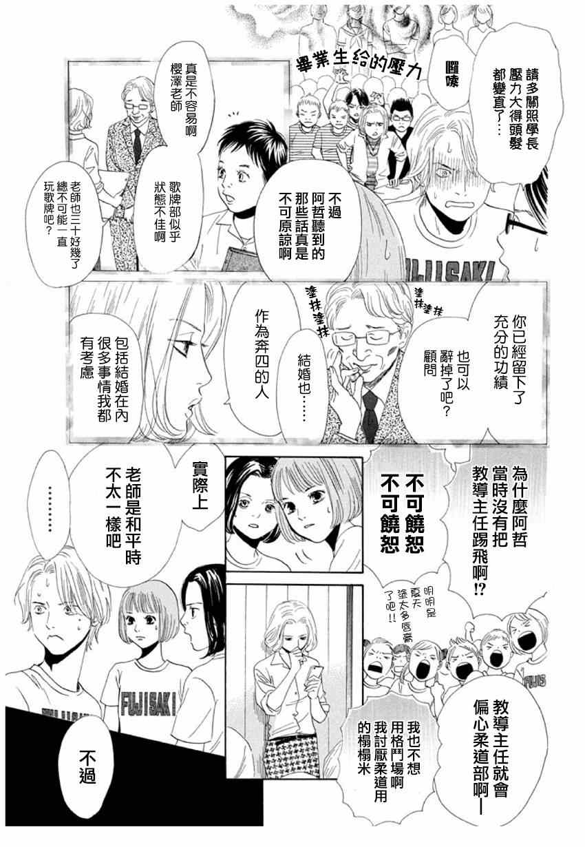 《花牌情缘》漫画 156话