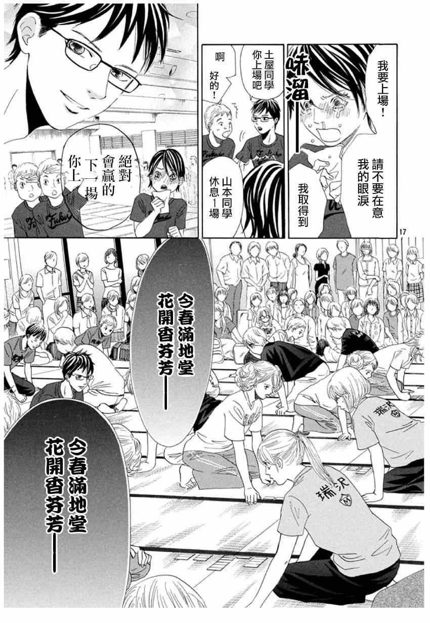 《花牌情缘》漫画 156话