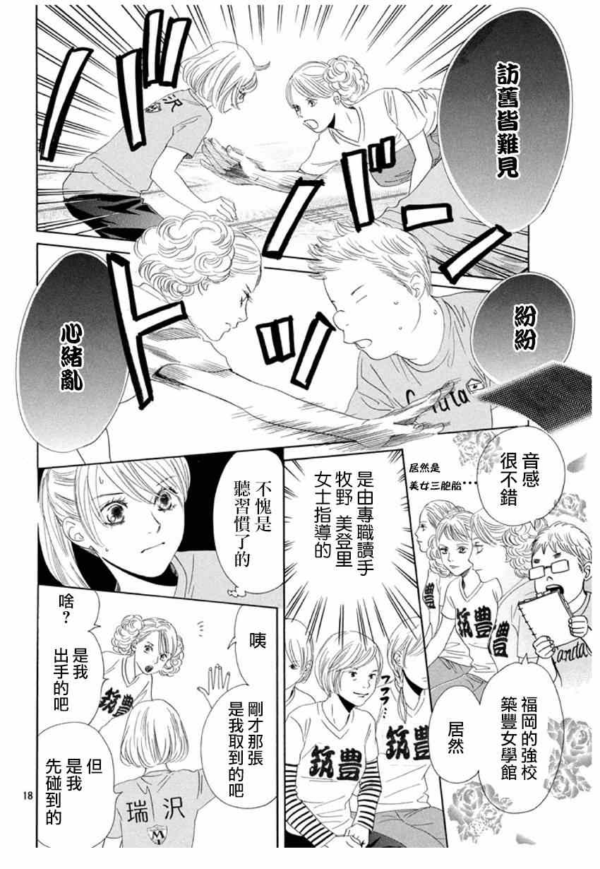 《花牌情缘》漫画 156话