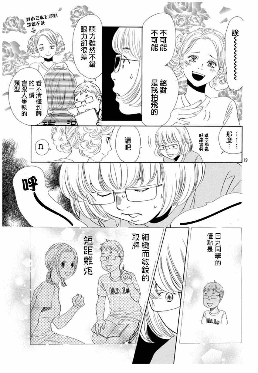 《花牌情缘》漫画 156话