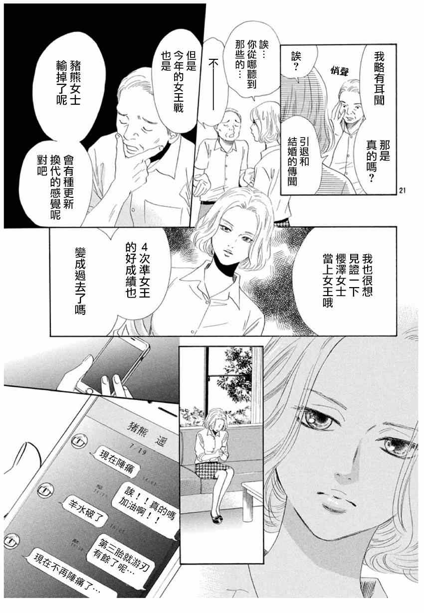 《花牌情缘》漫画 156话