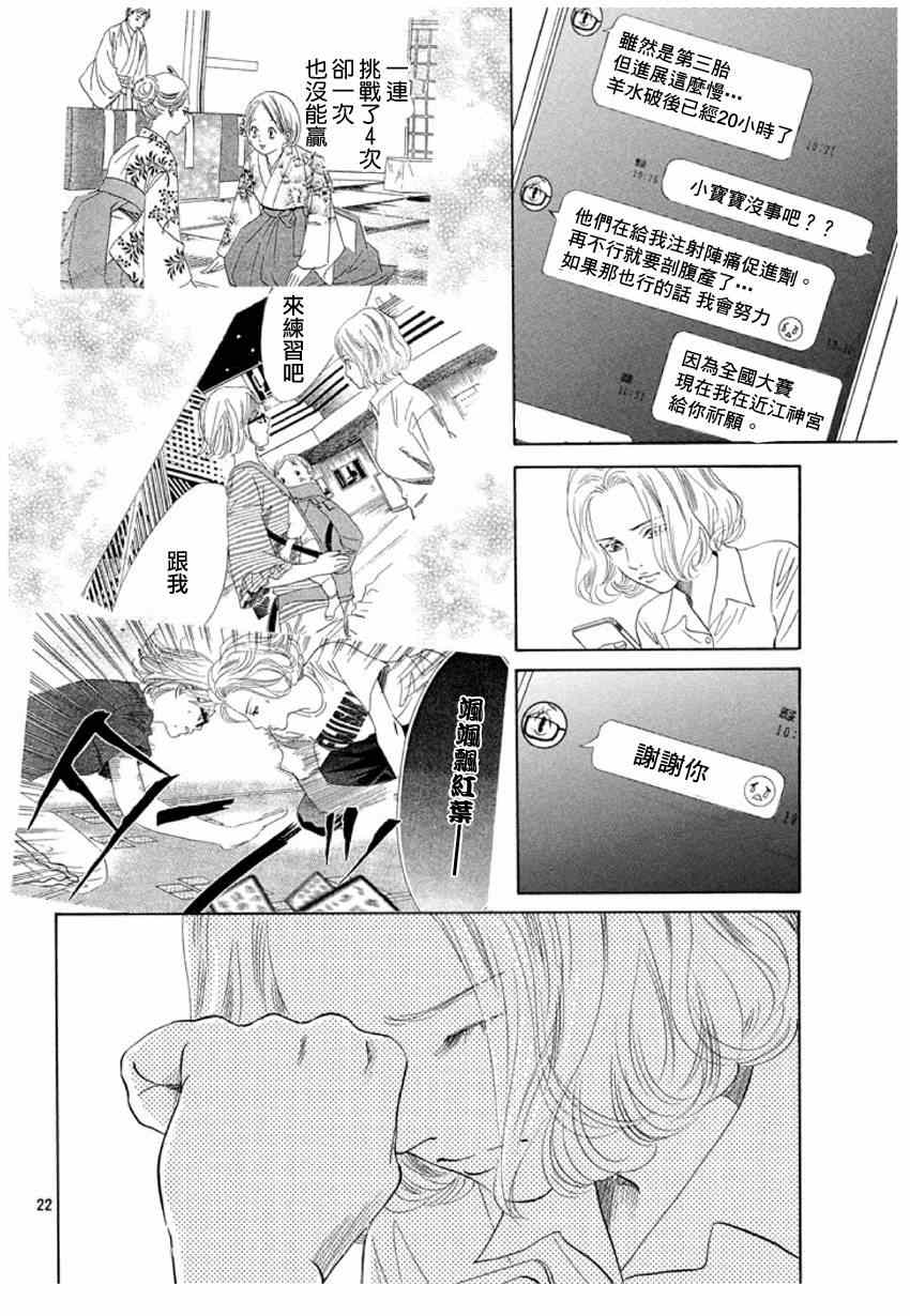 《花牌情缘》漫画 156话