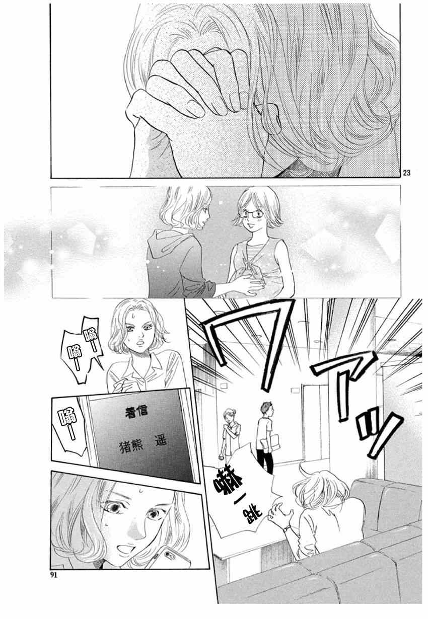 《花牌情缘》漫画 156话