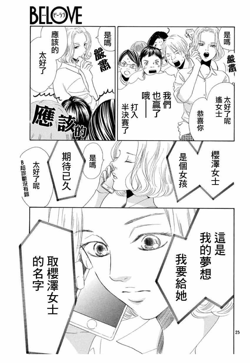 《花牌情缘》漫画 156话