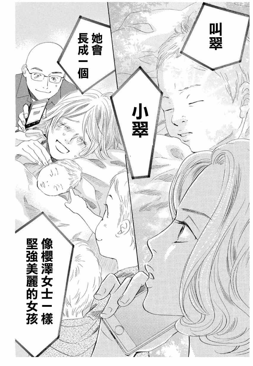 《花牌情缘》漫画 156话