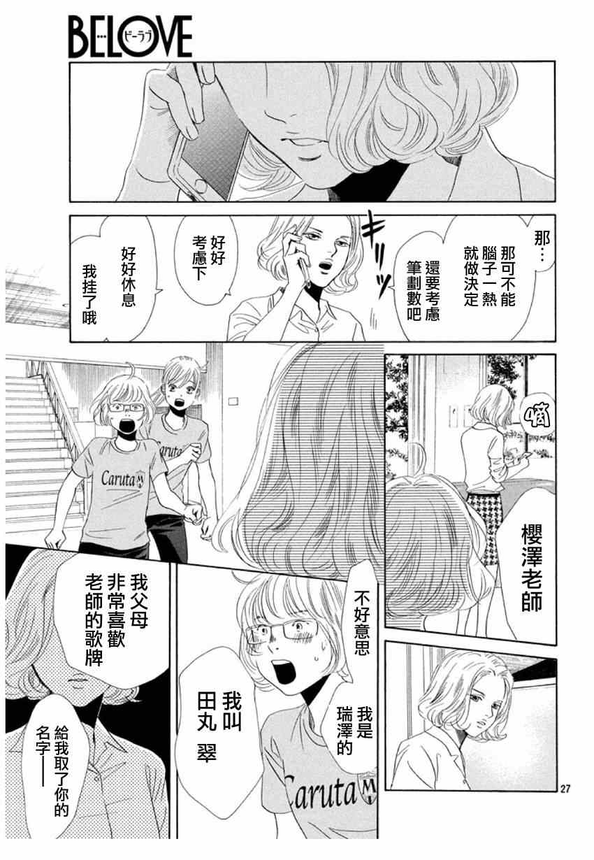 《花牌情缘》漫画 156话