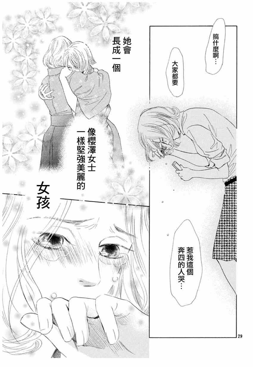 《花牌情缘》漫画 156话