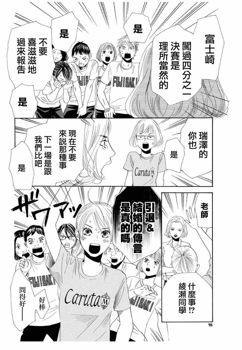 《花牌情缘》漫画 156话