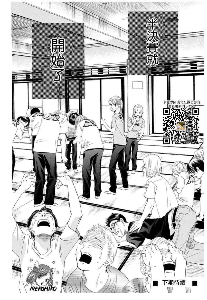 《花牌情缘》漫画 156话