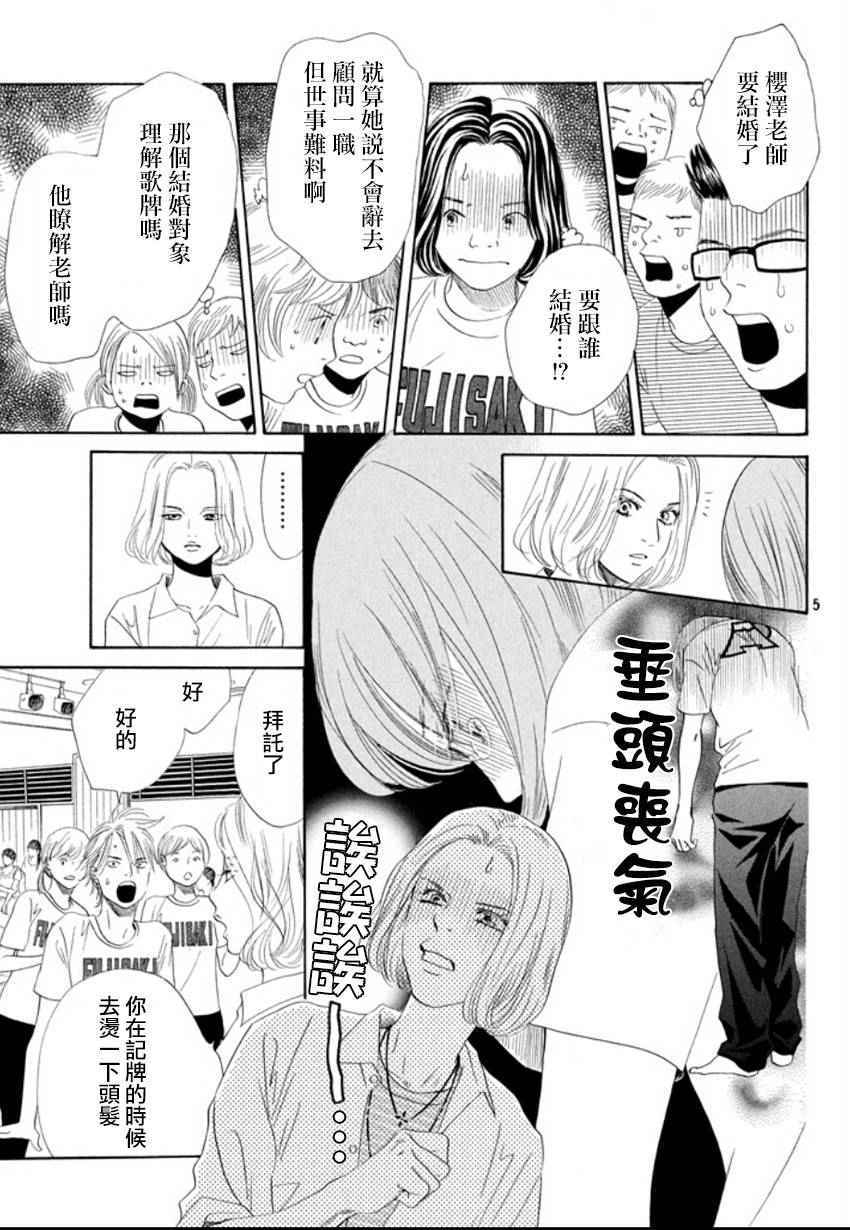 《花牌情缘》漫画 157话