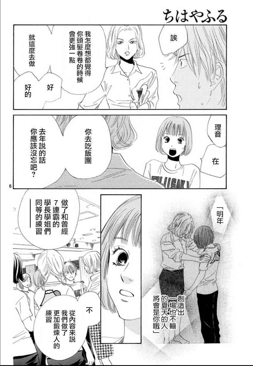 《花牌情缘》漫画 157话