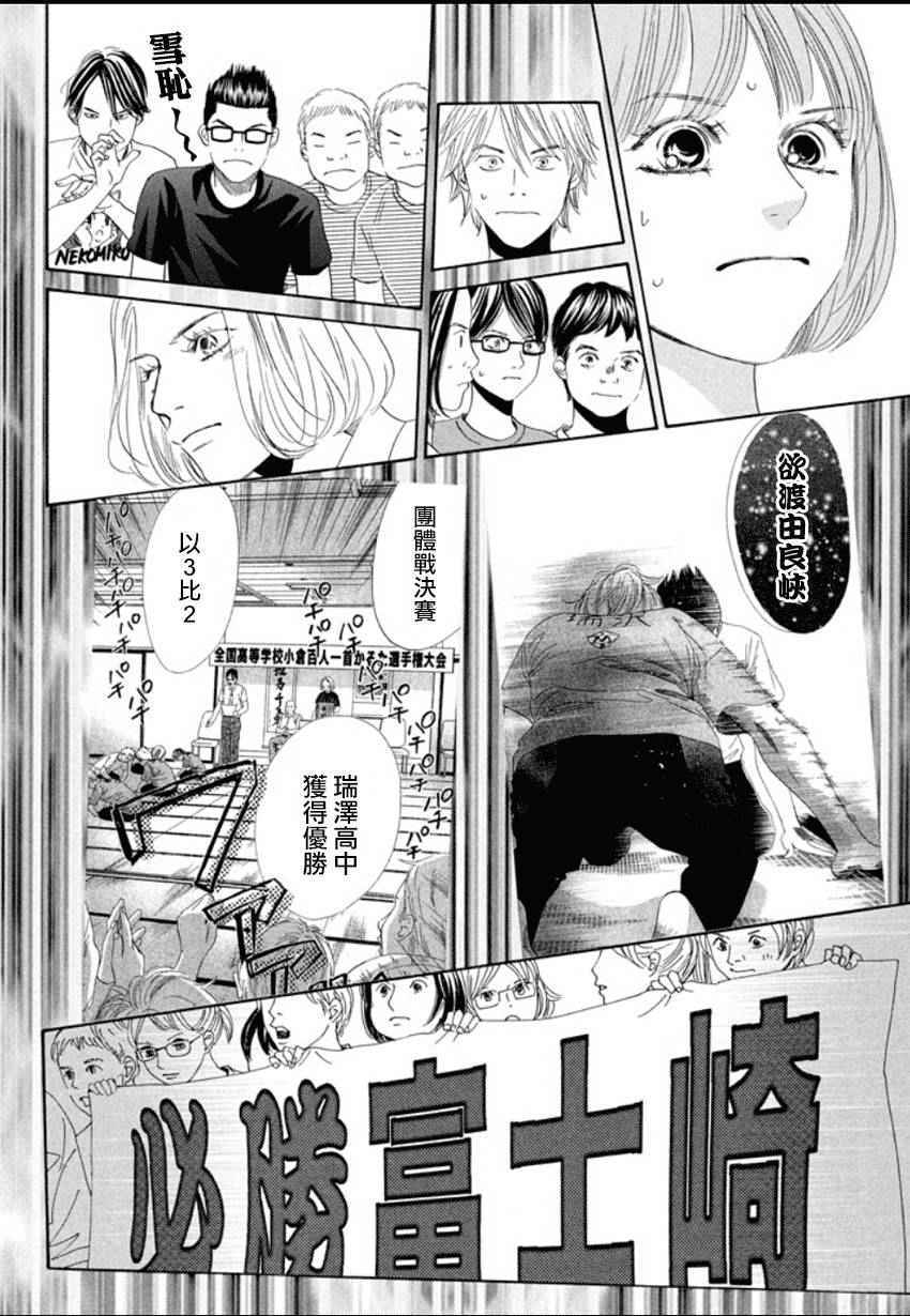 《花牌情缘》漫画 157话