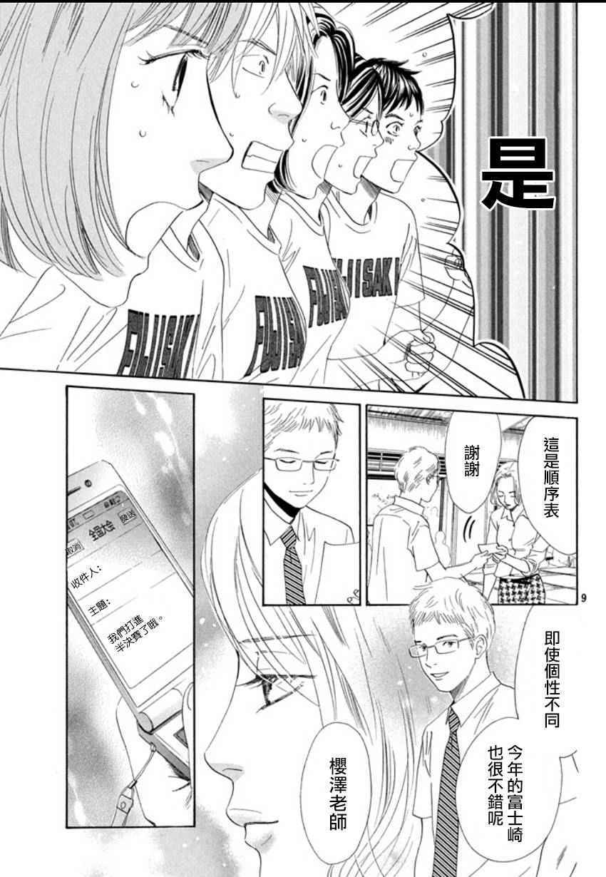 《花牌情缘》漫画 157话