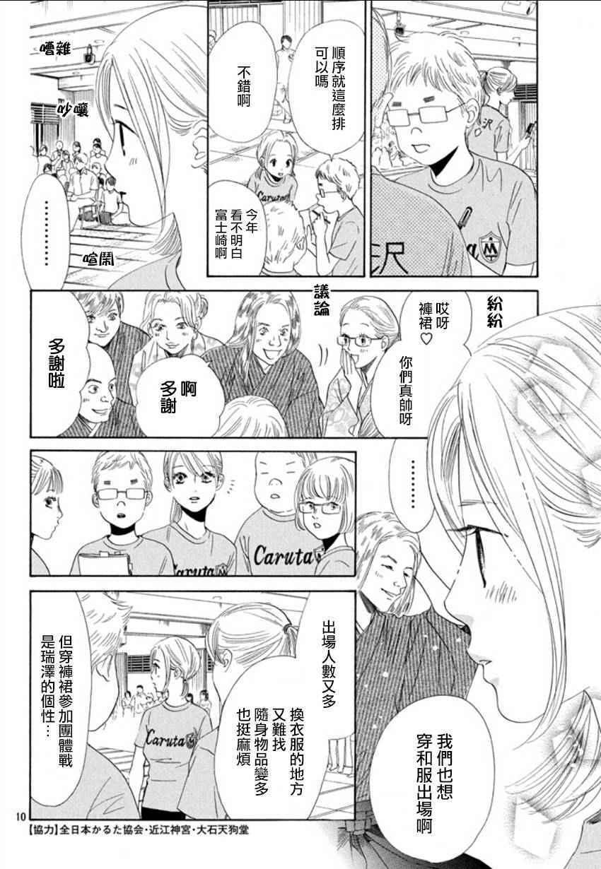 《花牌情缘》漫画 157话