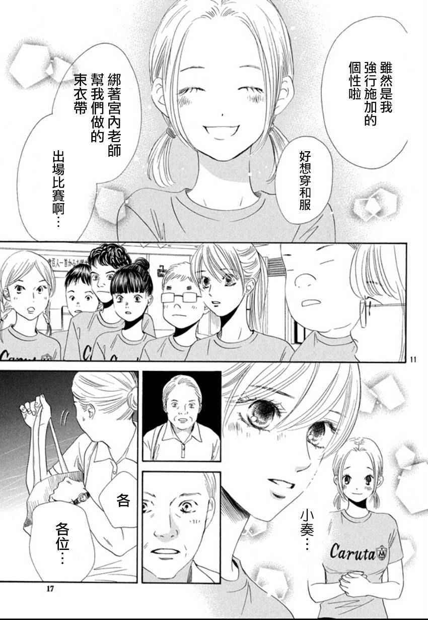 《花牌情缘》漫画 157话