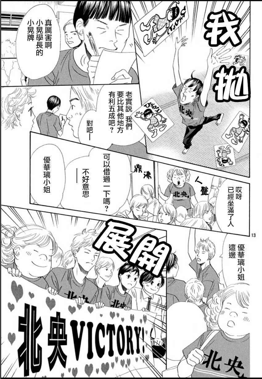 《花牌情缘》漫画 157话