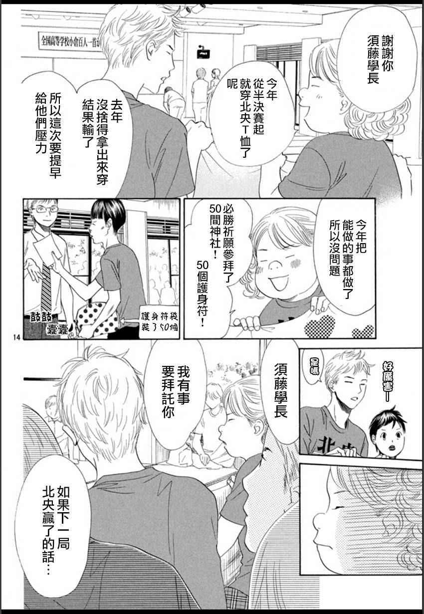 《花牌情缘》漫画 157话