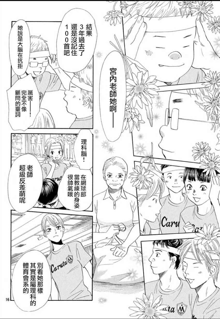 《花牌情缘》漫画 157话