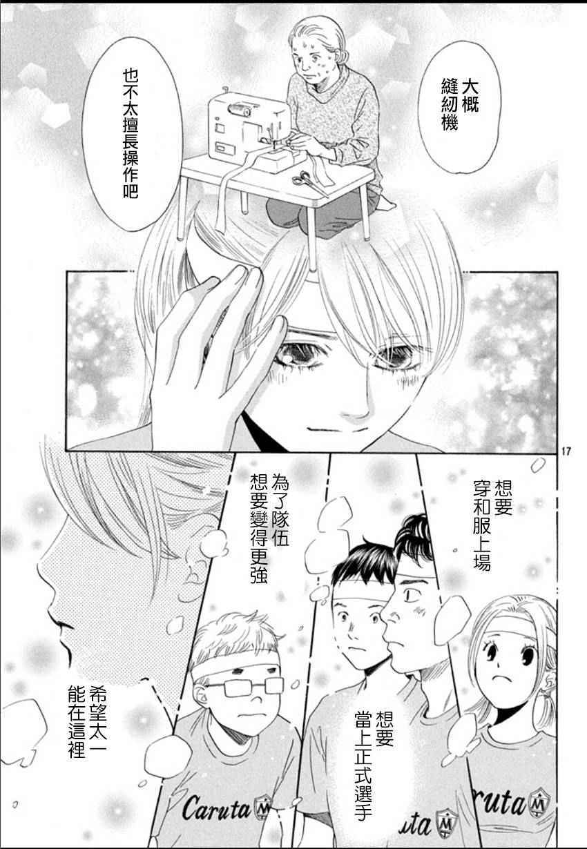 《花牌情缘》漫画 157话