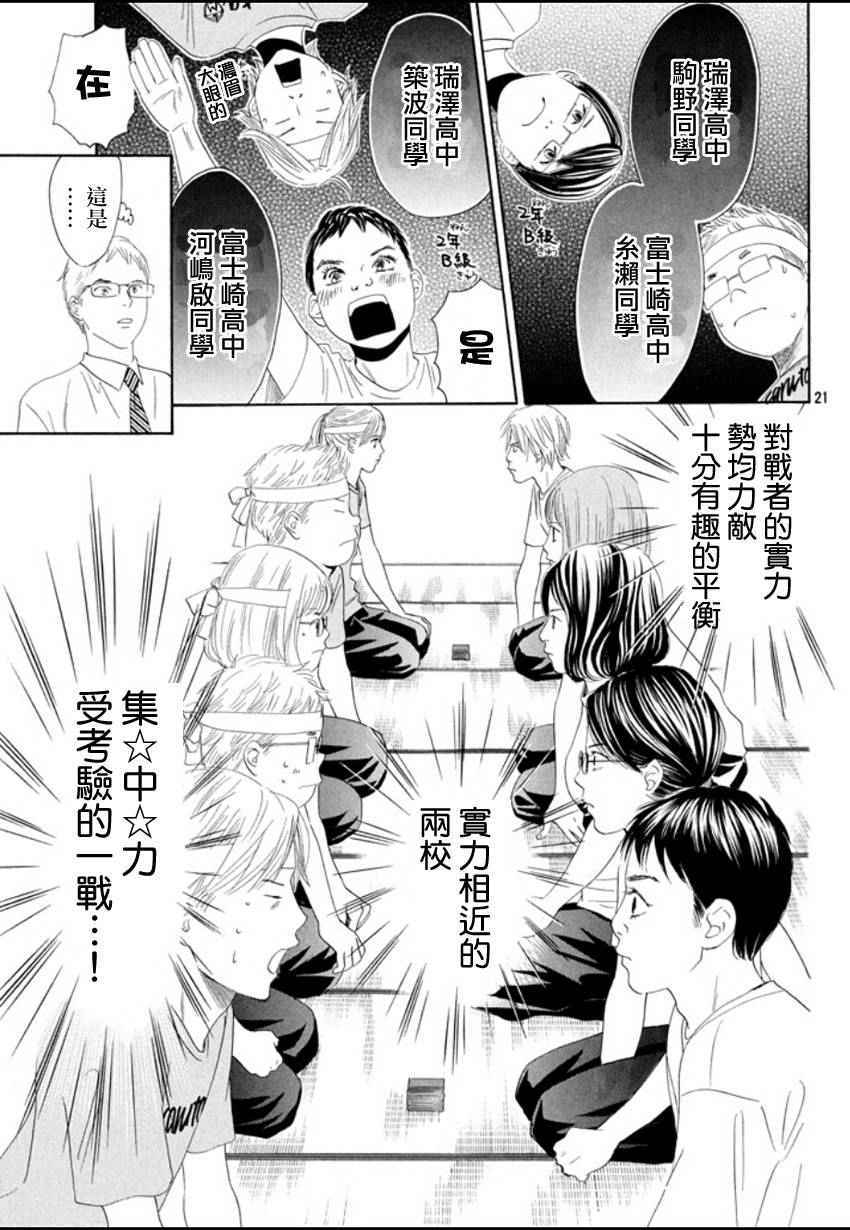 《花牌情缘》漫画 157话